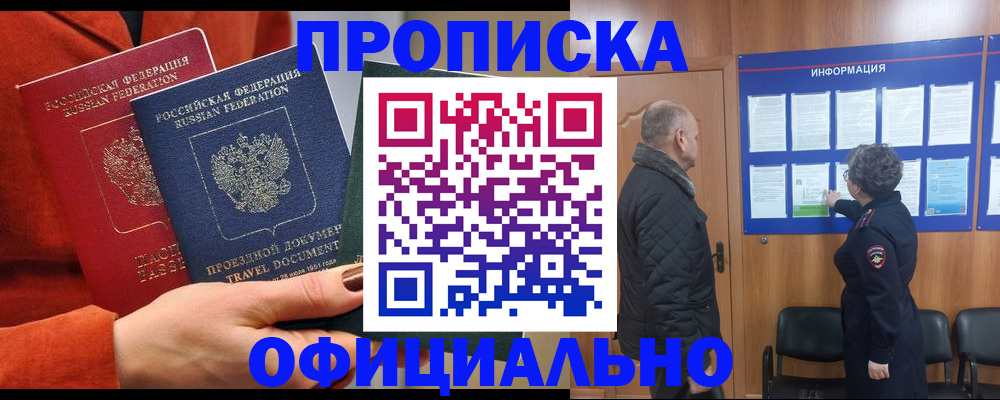 прописка регистрация в Нижнекамске